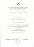 Сертификат участия (в качестве слушателя) в открытом городском учебно - практическом семинаре по теме: "Вопросы реализации дополнительных общеобразовательных (общеразвивающих и предпрофессиональных) программ в области искусств" Сертификат участия (в качестве слушателя) в открытом городском учебно - практическом семинаре по теме: "Вопросы реализации дополнительных общеобразовательных (общеразвивающих и предпрофессиональных) программ в области искусств"